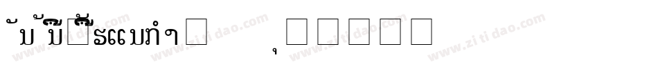 LaoKhoun Unicode OT字体转换